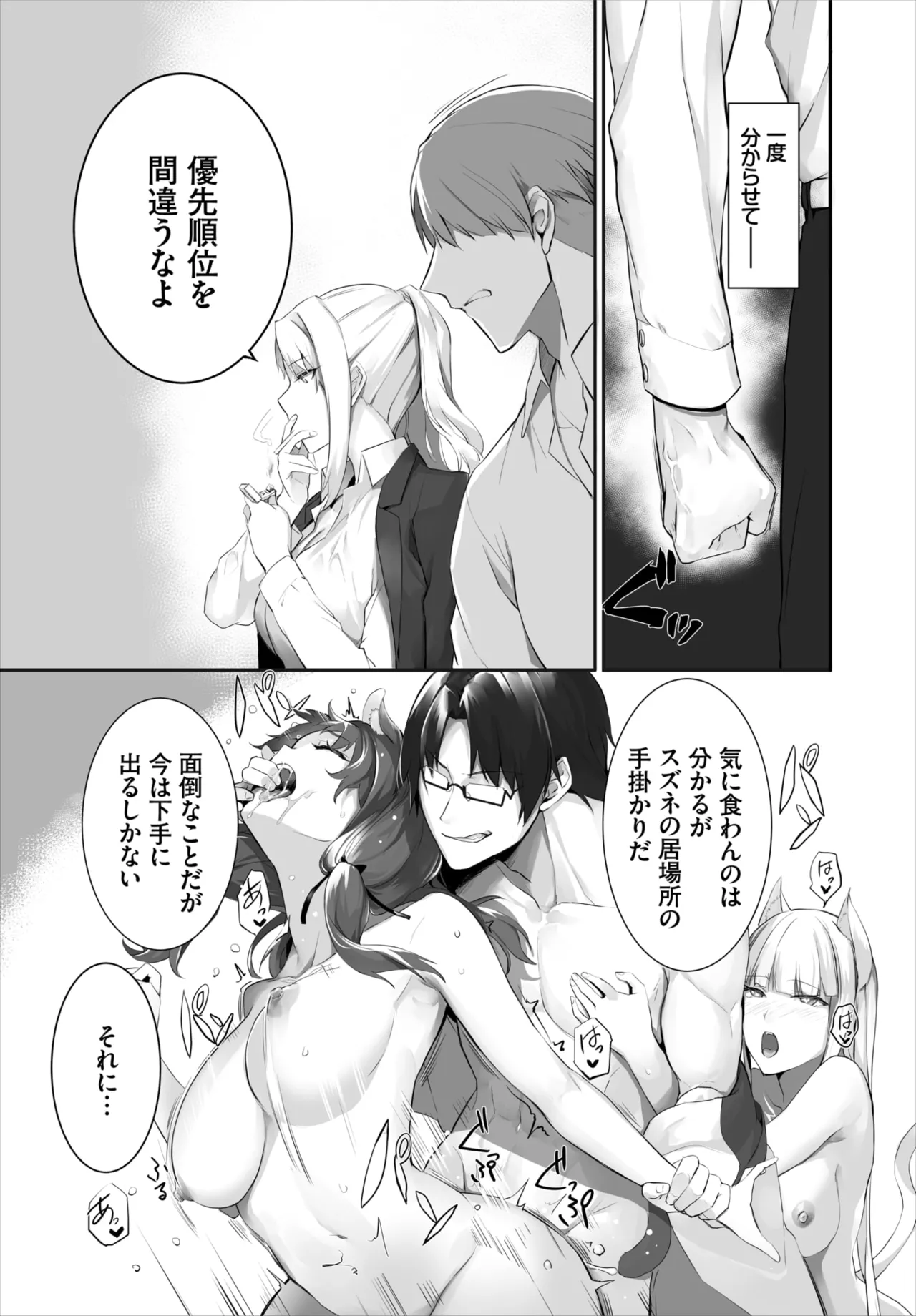 Kyougoku Touya Orokamono wa Nekomimi Dorei ni Izon suru Hajimete no Choukyou Seikatsu 01-35 - Image 340