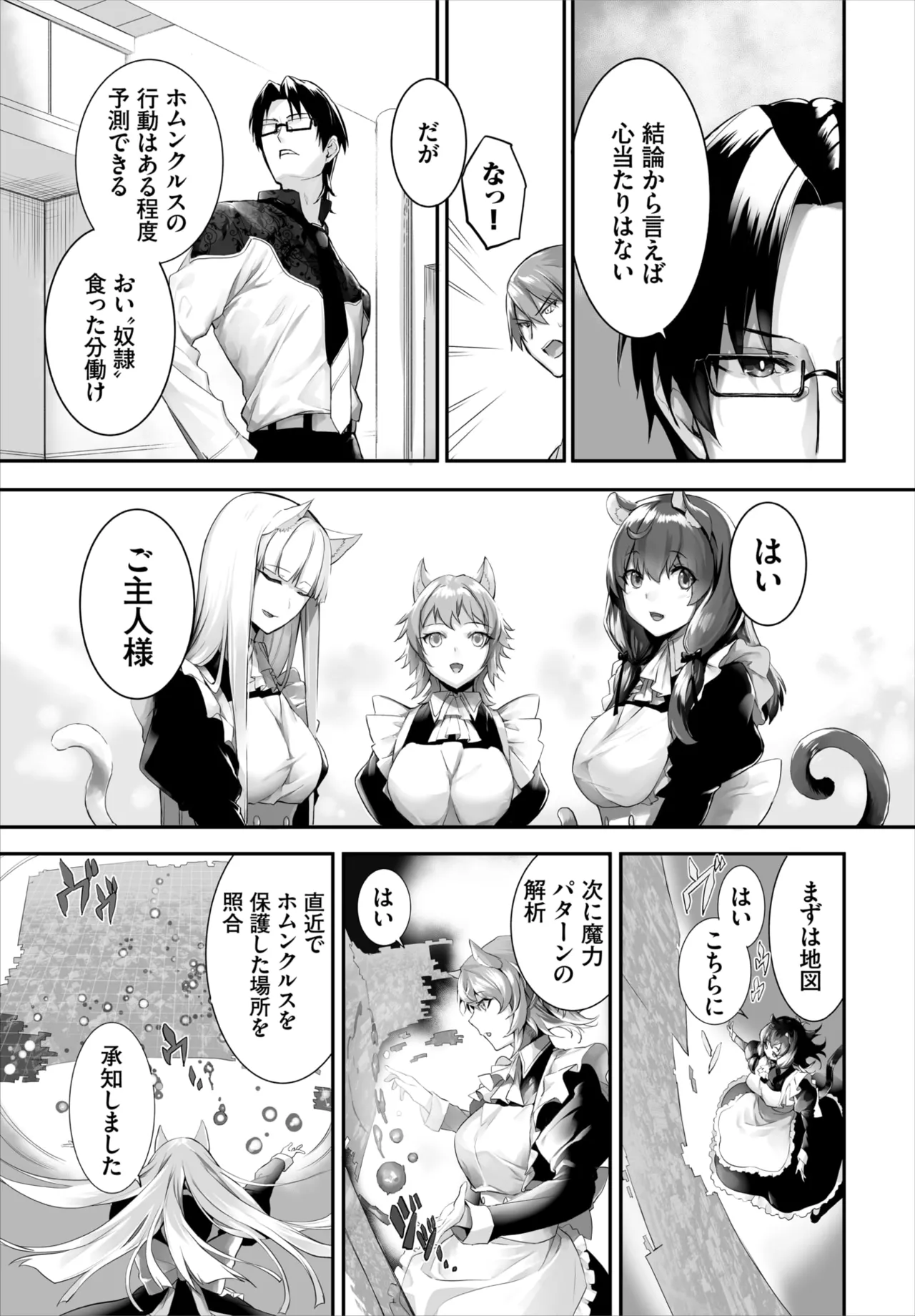 Kyougoku Touya Orokamono wa Nekomimi Dorei ni Izon suru Hajimete no Choukyou Seikatsu 01-35 - Image 345