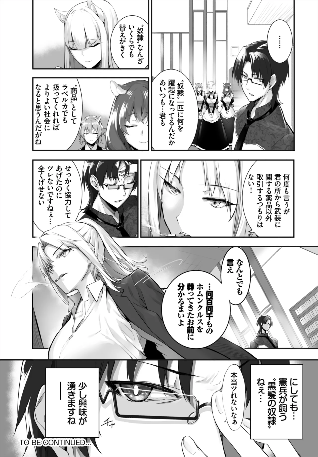 Kyougoku Touya Orokamono wa Nekomimi Dorei ni Izon suru Hajimete no Choukyou Seikatsu 01-35 - Image 348