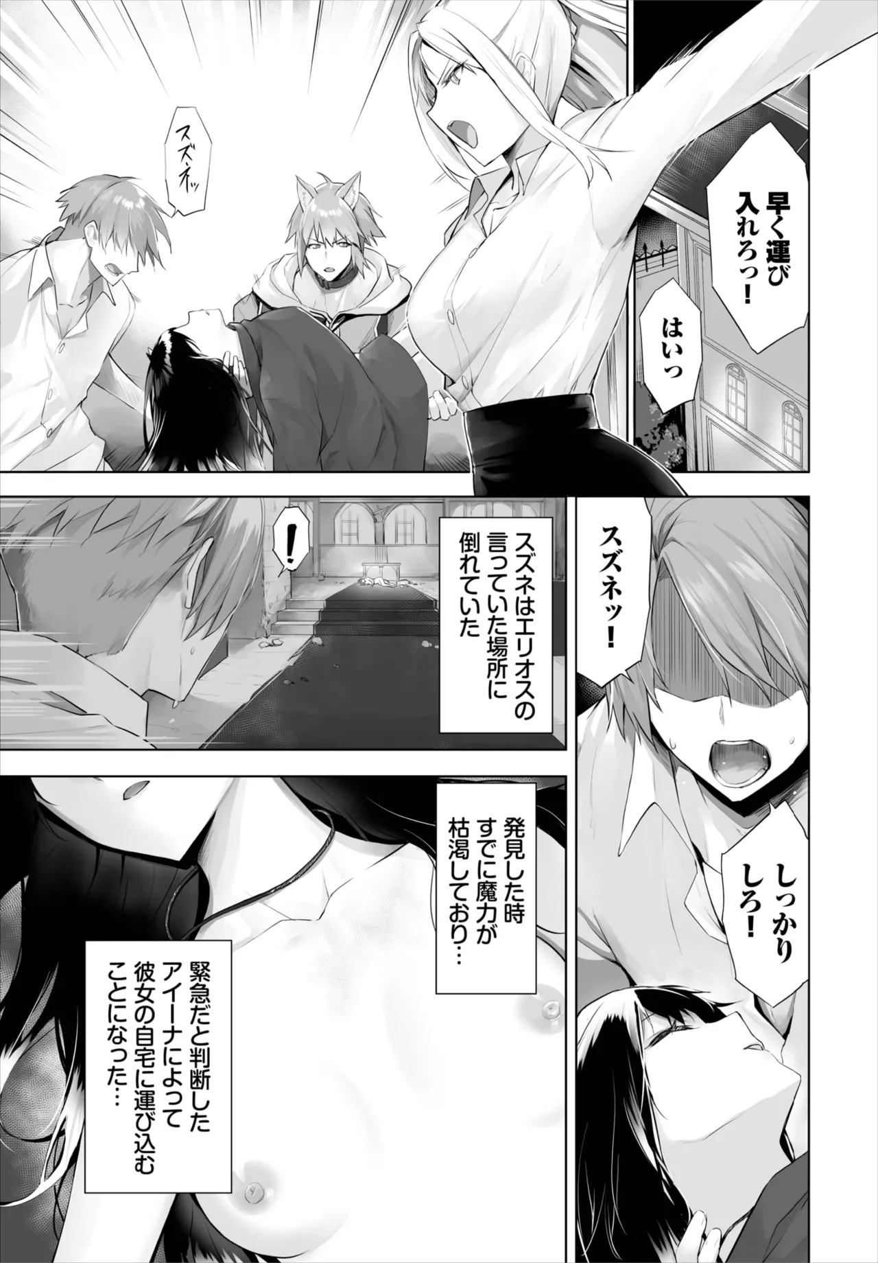 Kyougoku Touya Orokamono wa Nekomimi Dorei ni Izon suru Hajimete no Choukyou Seikatsu 01-35 - Image 350