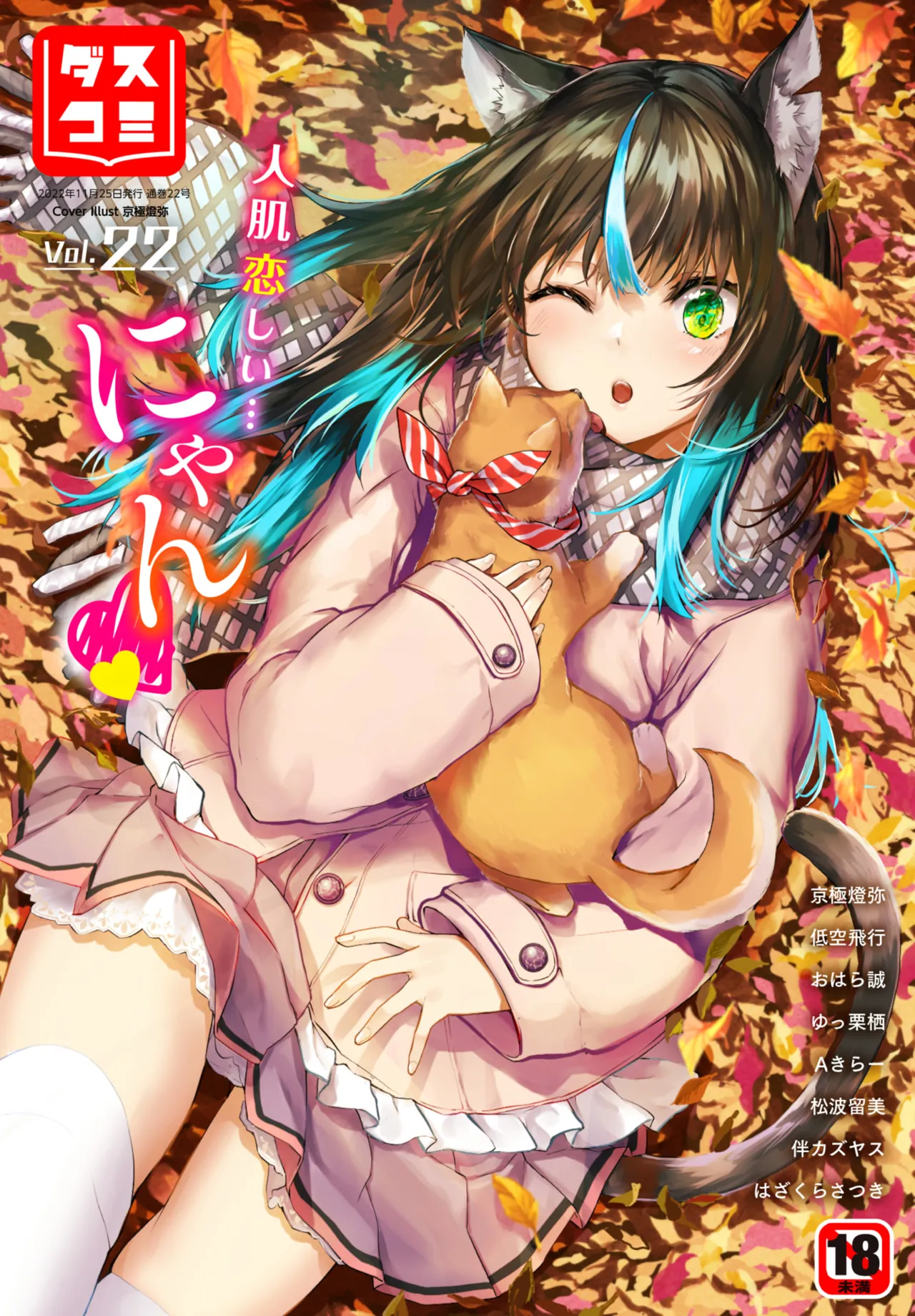 Kyougoku Touya Orokamono wa Nekomimi Dorei ni Izon suru Hajimete no Choukyou Seikatsu 01-35 - Image 376