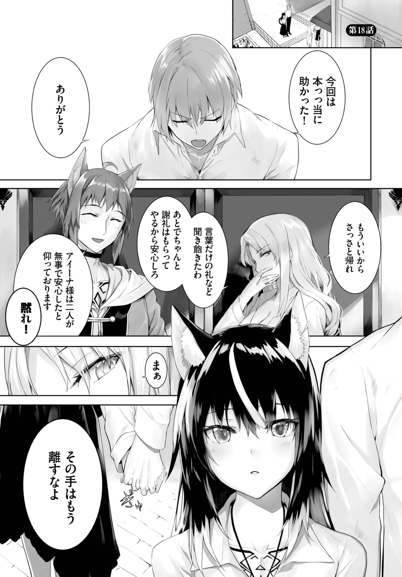 Kyougoku Touya Orokamono wa Nekomimi Dorei ni Izon suru Hajimete no Choukyou Seikatsu 01-35 - Image 378