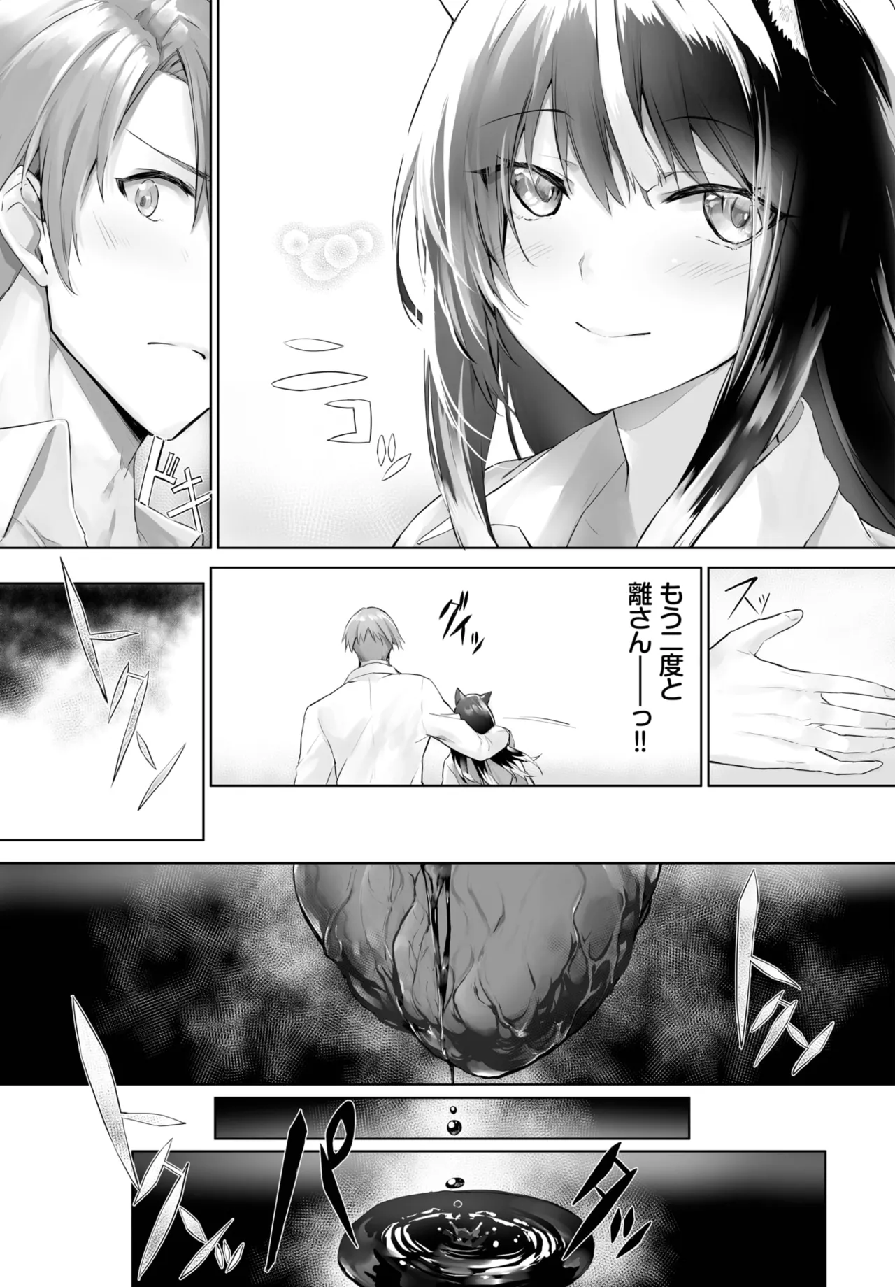 Kyougoku Touya Orokamono wa Nekomimi Dorei ni Izon suru Hajimete no Choukyou Seikatsu 01-35 - Image 380