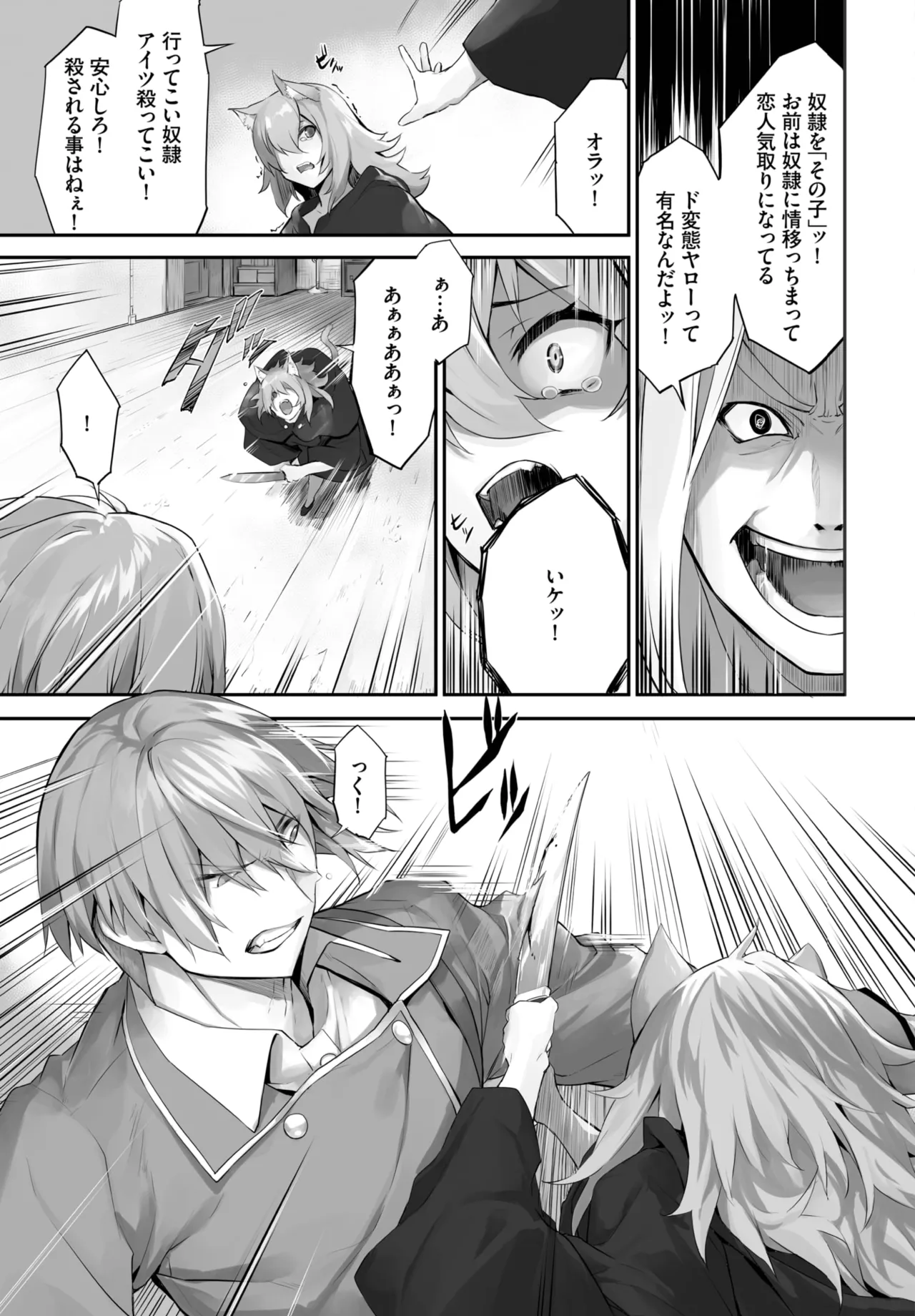 Kyougoku Touya Orokamono wa Nekomimi Dorei ni Izon suru Hajimete no Choukyou Seikatsu 01-35 - Image 419