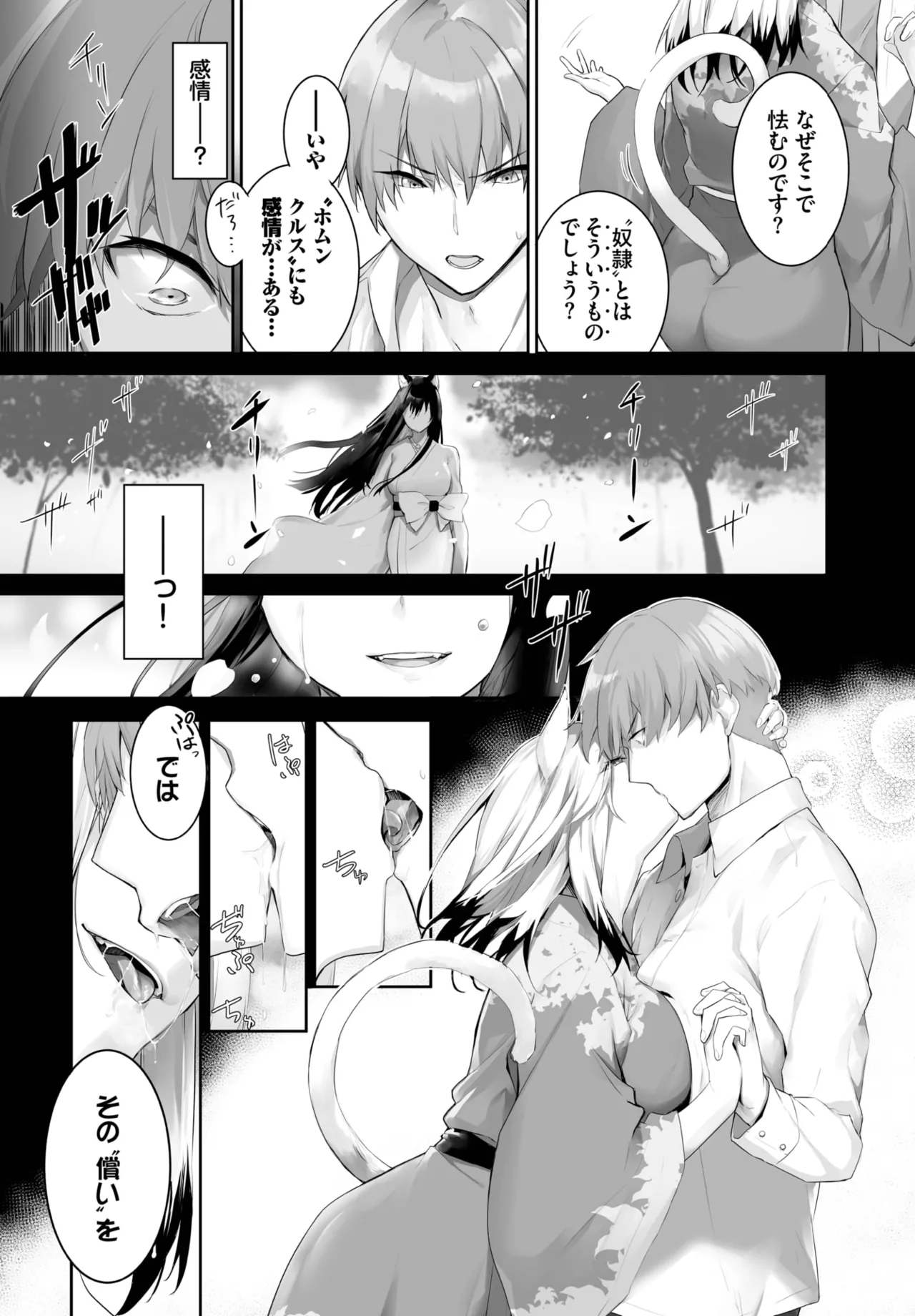 Kyougoku Touya Orokamono wa Nekomimi Dorei ni Izon suru Hajimete no Choukyou Seikatsu 01-35 - Image 470