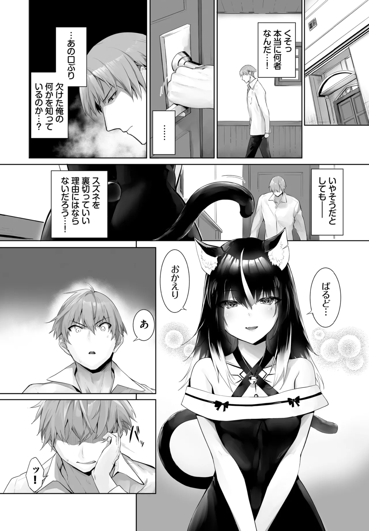 Kyougoku Touya Orokamono wa Nekomimi Dorei ni Izon suru Hajimete no Choukyou Seikatsu 01-35 - Image 534