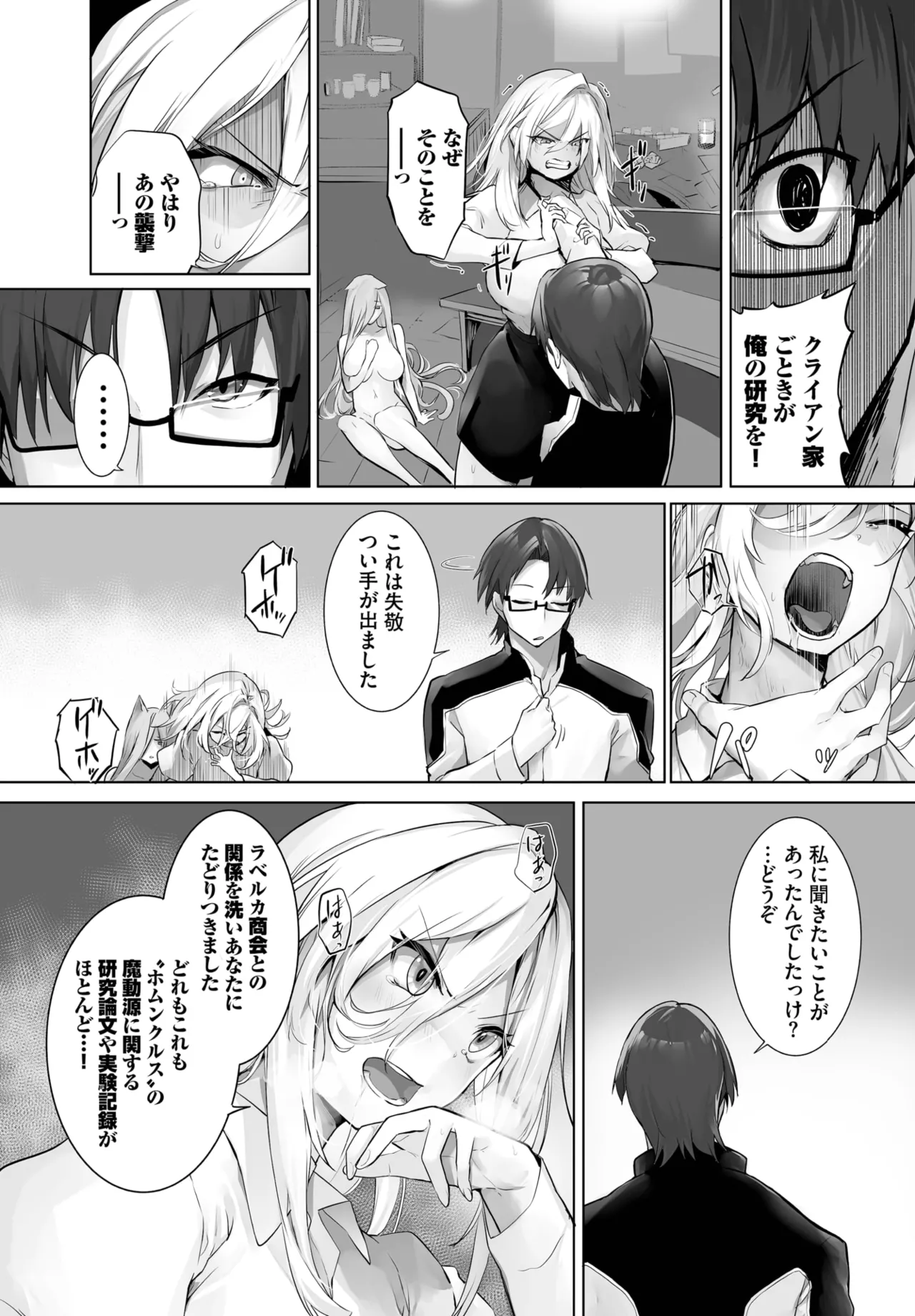 Kyougoku Touya Orokamono wa Nekomimi Dorei ni Izon suru Hajimete no Choukyou Seikatsu 01-35 - Image 574