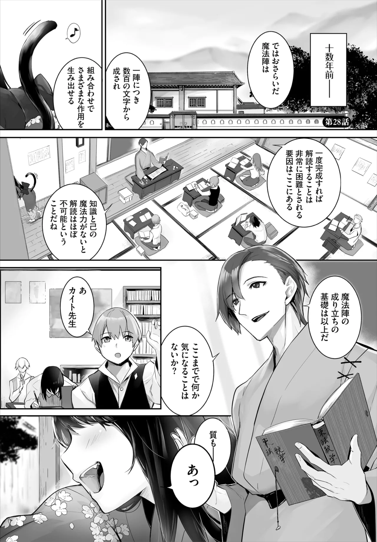 Kyougoku Touya Orokamono wa Nekomimi Dorei ni Izon suru Hajimete no Choukyou Seikatsu 01-35 - Image 604