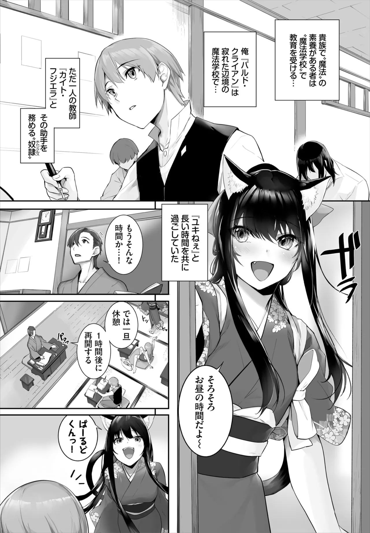 Kyougoku Touya Orokamono wa Nekomimi Dorei ni Izon suru Hajimete no Choukyou Seikatsu 01-35 - Image 607
