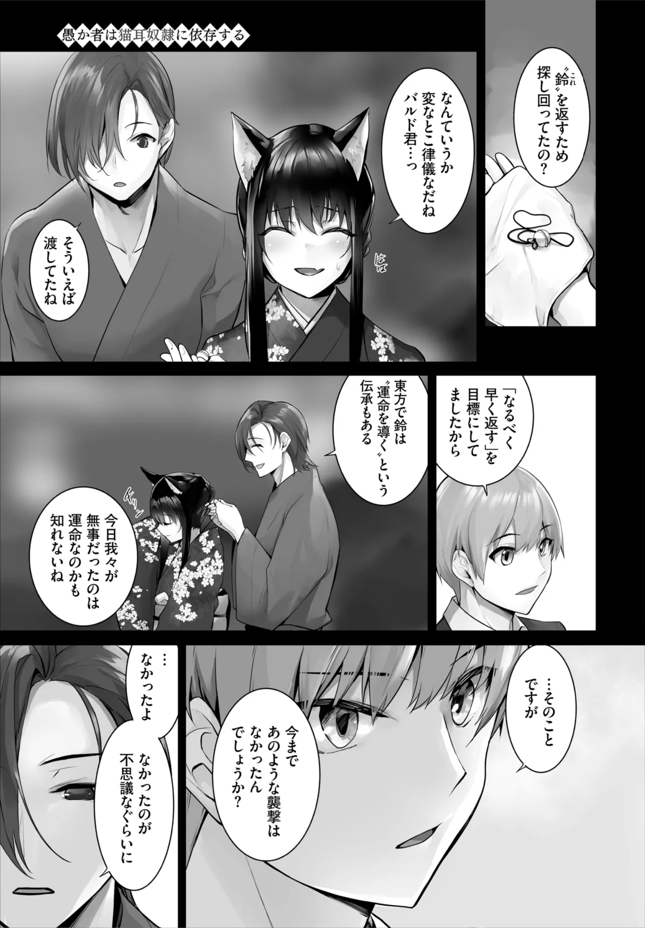Kyougoku Touya Orokamono wa Nekomimi Dorei ni Izon suru Hajimete no Choukyou Seikatsu 01-35 - Image 651