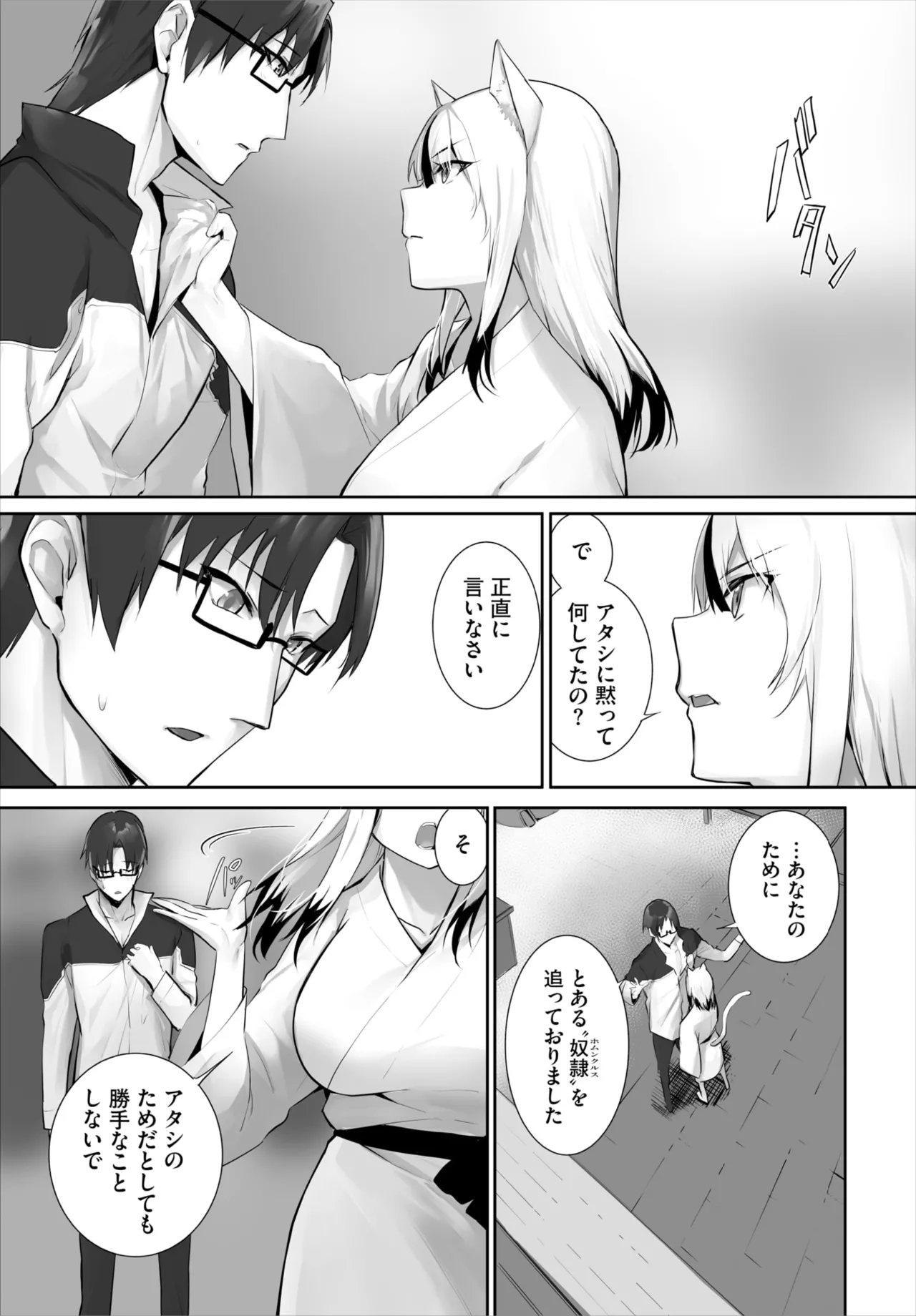 Kyougoku Touya Orokamono wa Nekomimi Dorei ni Izon suru Hajimete no Choukyou Seikatsu 01-35 - Image 700