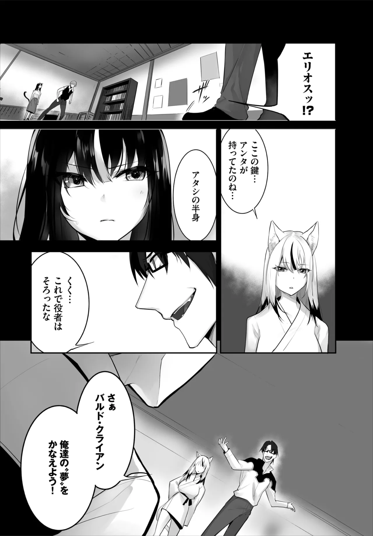 Kyougoku Touya Orokamono wa Nekomimi Dorei ni Izon suru Hajimete no Choukyou Seikatsu 01-35 - Image 760