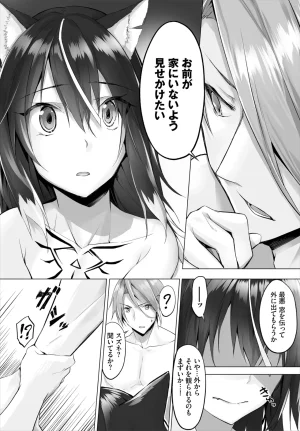 Kyougoku Touya Orokamono wa Nekomimi Dorei ni Izon suru Hajimete no Choukyou Seikatsu 01-35 - Page 120