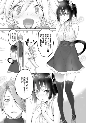 Kyougoku Touya Orokamono wa Nekomimi Dorei ni Izon suru Hajimete no Choukyou Seikatsu 01-35 - Page 160