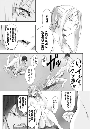 Kyougoku Touya Orokamono wa Nekomimi Dorei ni Izon suru Hajimete no Choukyou Seikatsu 01-35 - Page 192