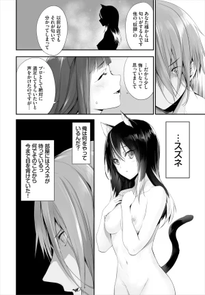 Kyougoku Touya Orokamono wa Nekomimi Dorei ni Izon suru Hajimete no Choukyou Seikatsu 01-35 - Page 206