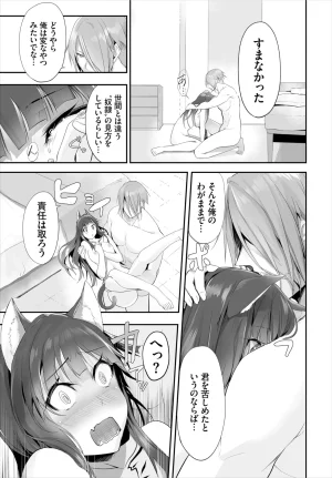 Kyougoku Touya Orokamono wa Nekomimi Dorei ni Izon suru Hajimete no Choukyou Seikatsu 01-35 - Page 209