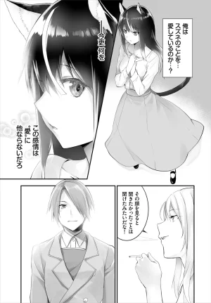 Kyougoku Touya Orokamono wa Nekomimi Dorei ni Izon suru Hajimete no Choukyou Seikatsu 01-35 - Page 259