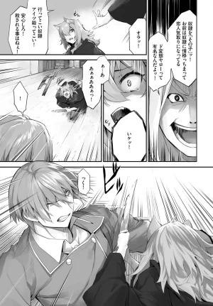 Kyougoku Touya Orokamono wa Nekomimi Dorei ni Izon suru Hajimete no Choukyou Seikatsu 01-35 - Page 419