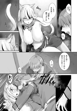 Kyougoku Touya Orokamono wa Nekomimi Dorei ni Izon suru Hajimete no Choukyou Seikatsu 01-35 - Page 434