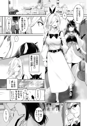 Kyougoku Touya Orokamono wa Nekomimi Dorei ni Izon suru Hajimete no Choukyou Seikatsu 01-35 - Page 467