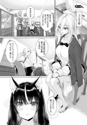 Kyougoku Touya Orokamono wa Nekomimi Dorei ni Izon suru Hajimete no Choukyou Seikatsu 01-35 - Page 488