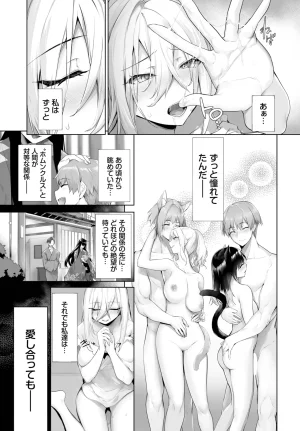 Kyougoku Touya Orokamono wa Nekomimi Dorei ni Izon suru Hajimete no Choukyou Seikatsu 01-35 - Page 502