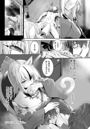 Kyougoku Touya Orokamono wa Nekomimi Dorei ni Izon suru Hajimete no Choukyou Seikatsu 01-35 - Page 507