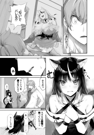 Kyougoku Touya Orokamono wa Nekomimi Dorei ni Izon suru Hajimete no Choukyou Seikatsu 01-35 - Page 513