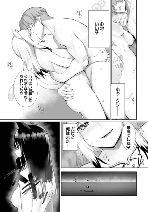 Kyougoku Touya Orokamono wa Nekomimi Dorei ni Izon suru Hajimete no Choukyou Seikatsu 01-35 - Page 529