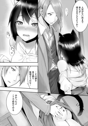 Kyougoku Touya Orokamono wa Nekomimi Dorei ni Izon suru Hajimete no Choukyou Seikatsu 01-35 - Page 54
