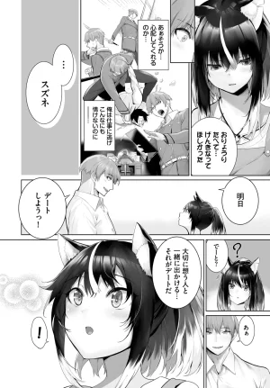 Kyougoku Touya Orokamono wa Nekomimi Dorei ni Izon suru Hajimete no Choukyou Seikatsu 01-35 - Page 540