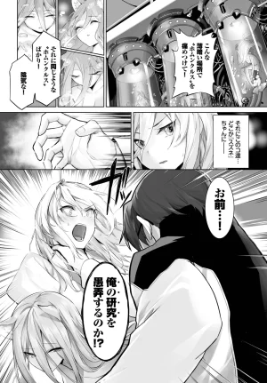Kyougoku Touya Orokamono wa Nekomimi Dorei ni Izon suru Hajimete no Choukyou Seikatsu 01-35 - Page 573
