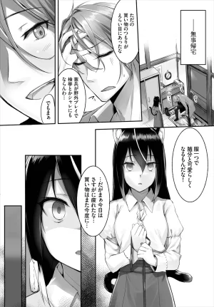 Kyougoku Touya Orokamono wa Nekomimi Dorei ni Izon suru Hajimete no Choukyou Seikatsu 01-35 - Page 64