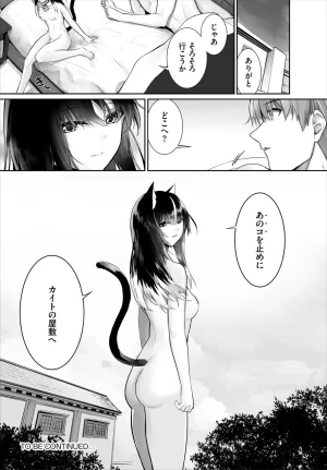 Kyougoku Touya Orokamono wa Nekomimi Dorei ni Izon suru Hajimete no Choukyou Seikatsu 01-35 - Page 735