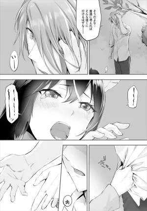 Kyougoku Touya Orokamono wa Nekomimi Dorei ni Izon suru Hajimete no Choukyou Seikatsu 01-35 - Page 77