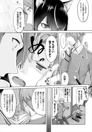 Kyougoku Touya Orokamono wa Nekomimi Dorei ni Izon suru Hajimete no Choukyou Seikatsu 01-35 - Page 8