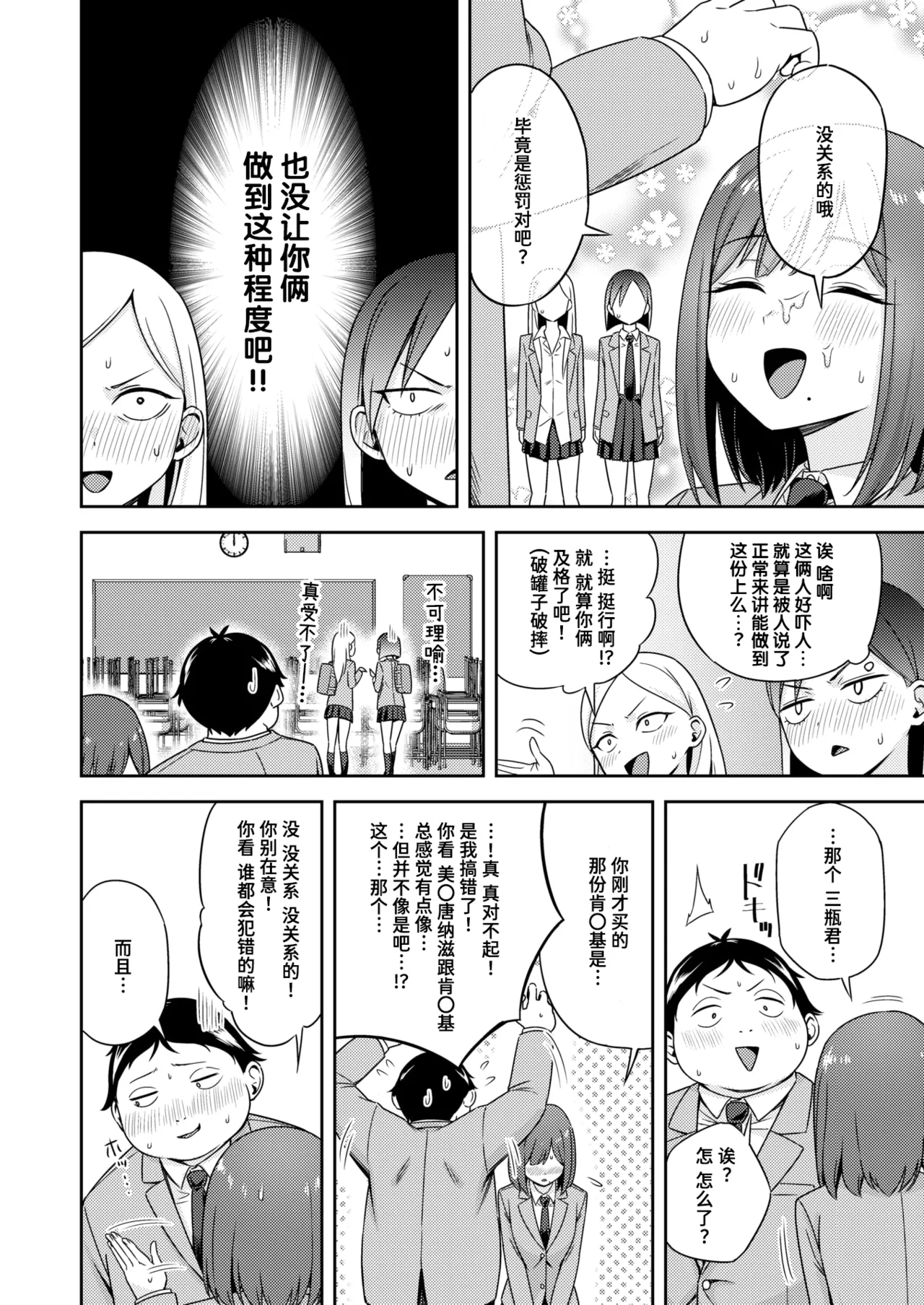 Kyouka Asuka Batsu Game Sex Toka Iu Gohoubi 名为做爱惩罚游戏的奖励 COMIC Kairakuten BEAST 2026-02 Chinese 迟远个人汉化 Digital - Image 12