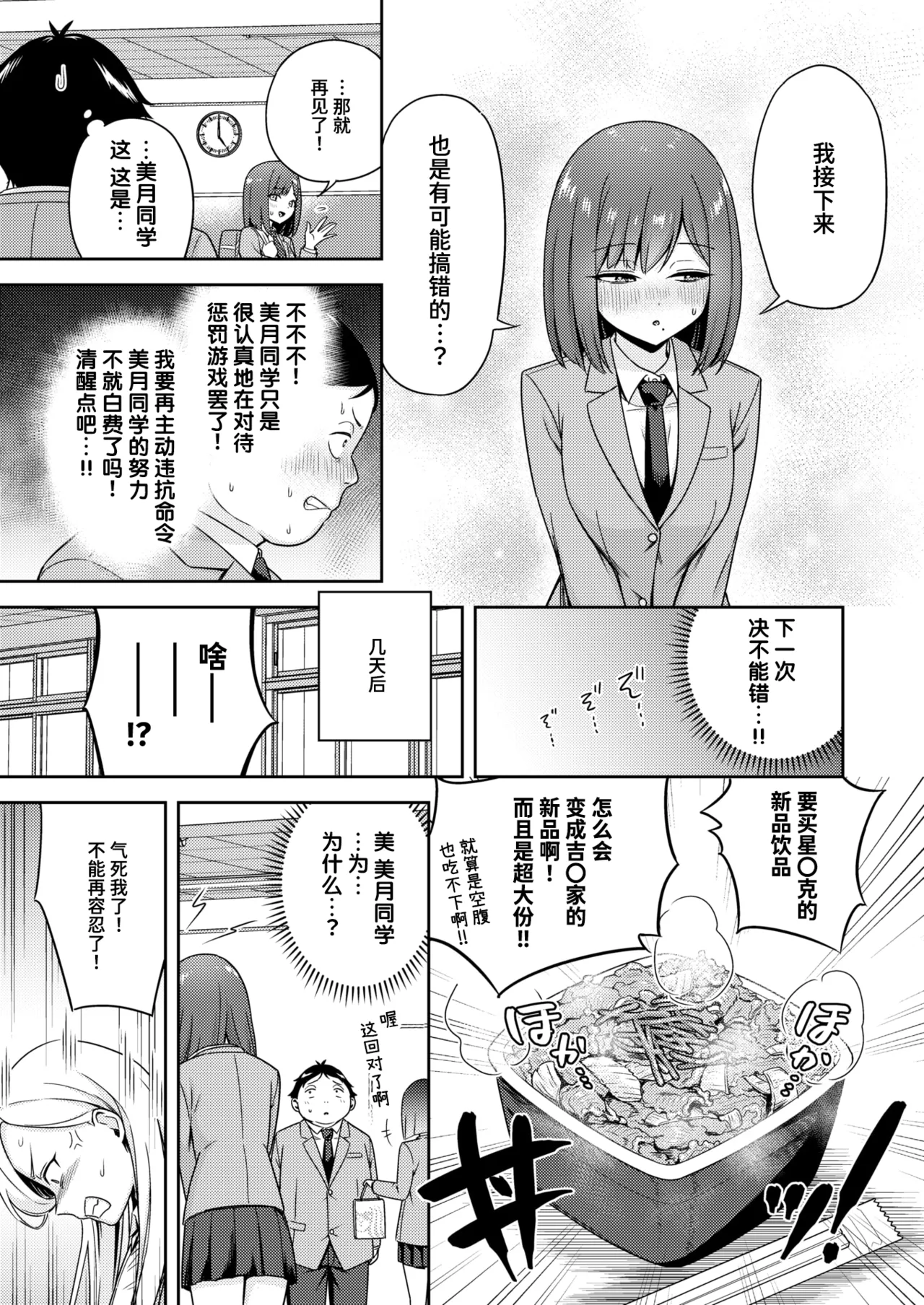 Kyouka Asuka Batsu Game Sex Toka Iu Gohoubi 名为做爱惩罚游戏的奖励 COMIC Kairakuten BEAST 2026-02 Chinese 迟远个人汉化 Digital - Image 13