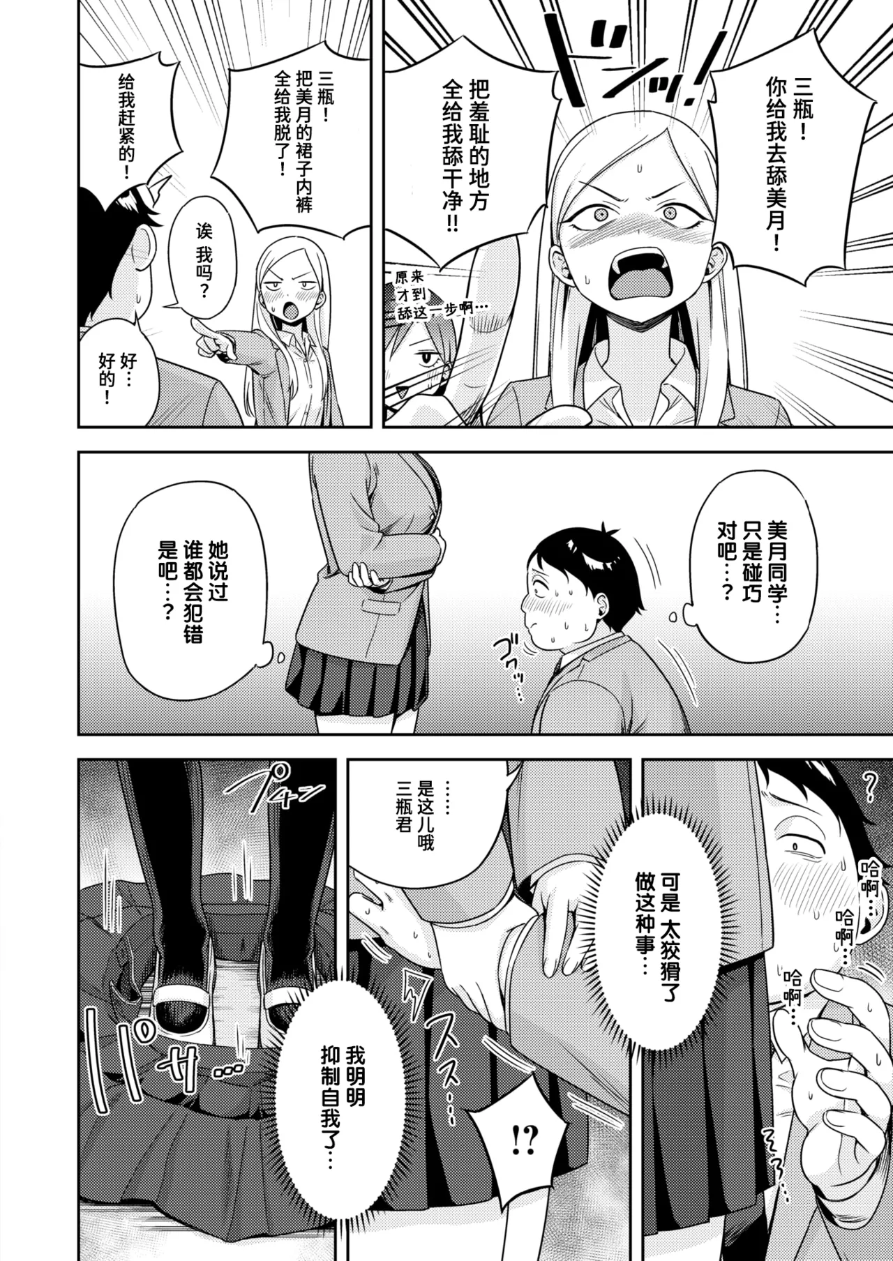 Kyouka Asuka Batsu Game Sex Toka Iu Gohoubi 名为做爱惩罚游戏的奖励 COMIC Kairakuten BEAST 2026-02 Chinese 迟远个人汉化 Digital - Image 14