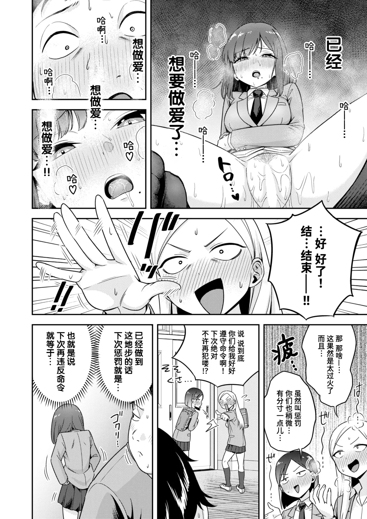 Kyouka Asuka Batsu Game Sex Toka Iu Gohoubi 名为做爱惩罚游戏的奖励 COMIC Kairakuten BEAST 2026-02 Chinese 迟远个人汉化 Digital - Image 20