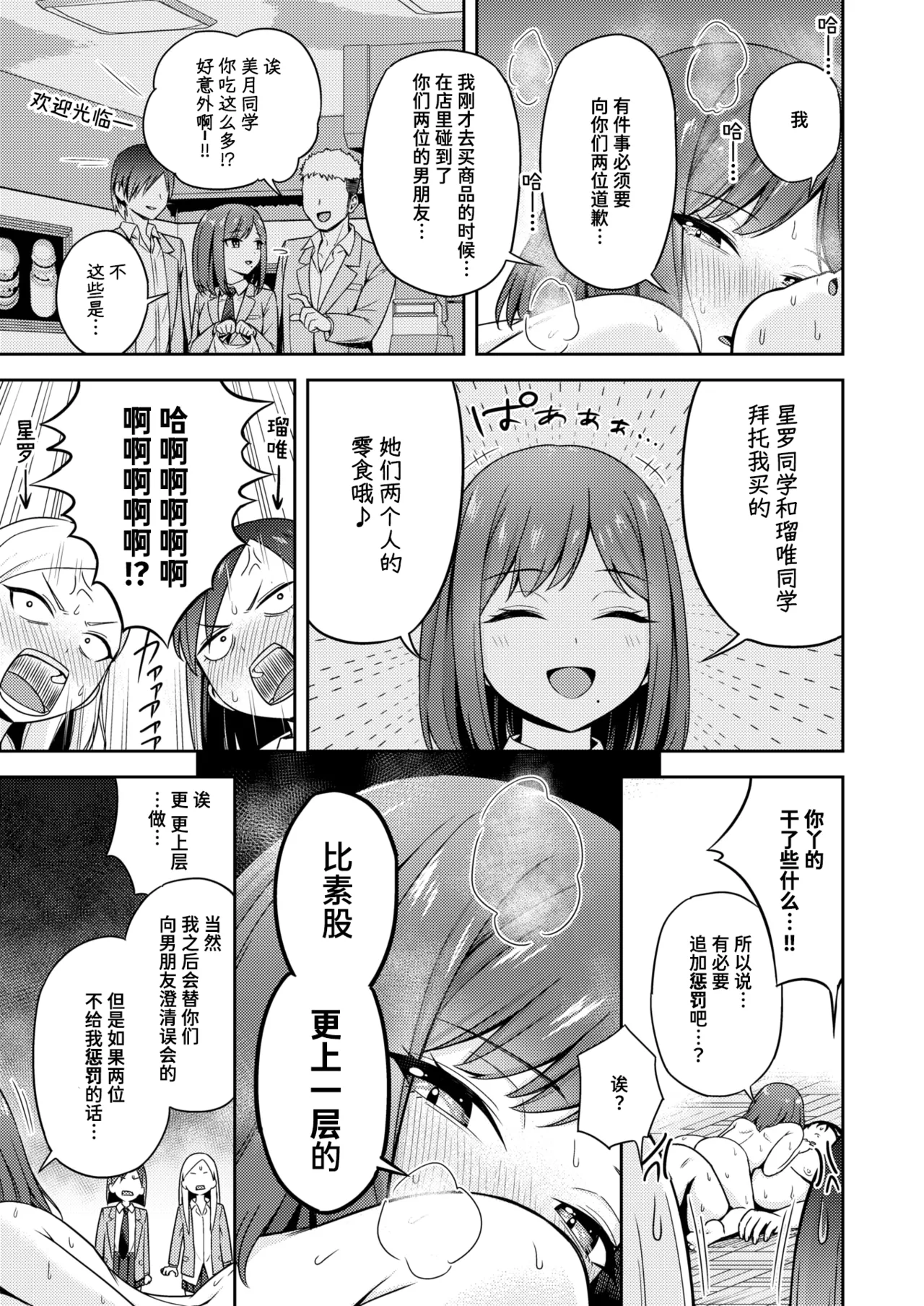 Kyouka Asuka Batsu Game Sex Toka Iu Gohoubi 名为做爱惩罚游戏的奖励 COMIC Kairakuten BEAST 2026-02 Chinese 迟远个人汉化 Digital - Image 26