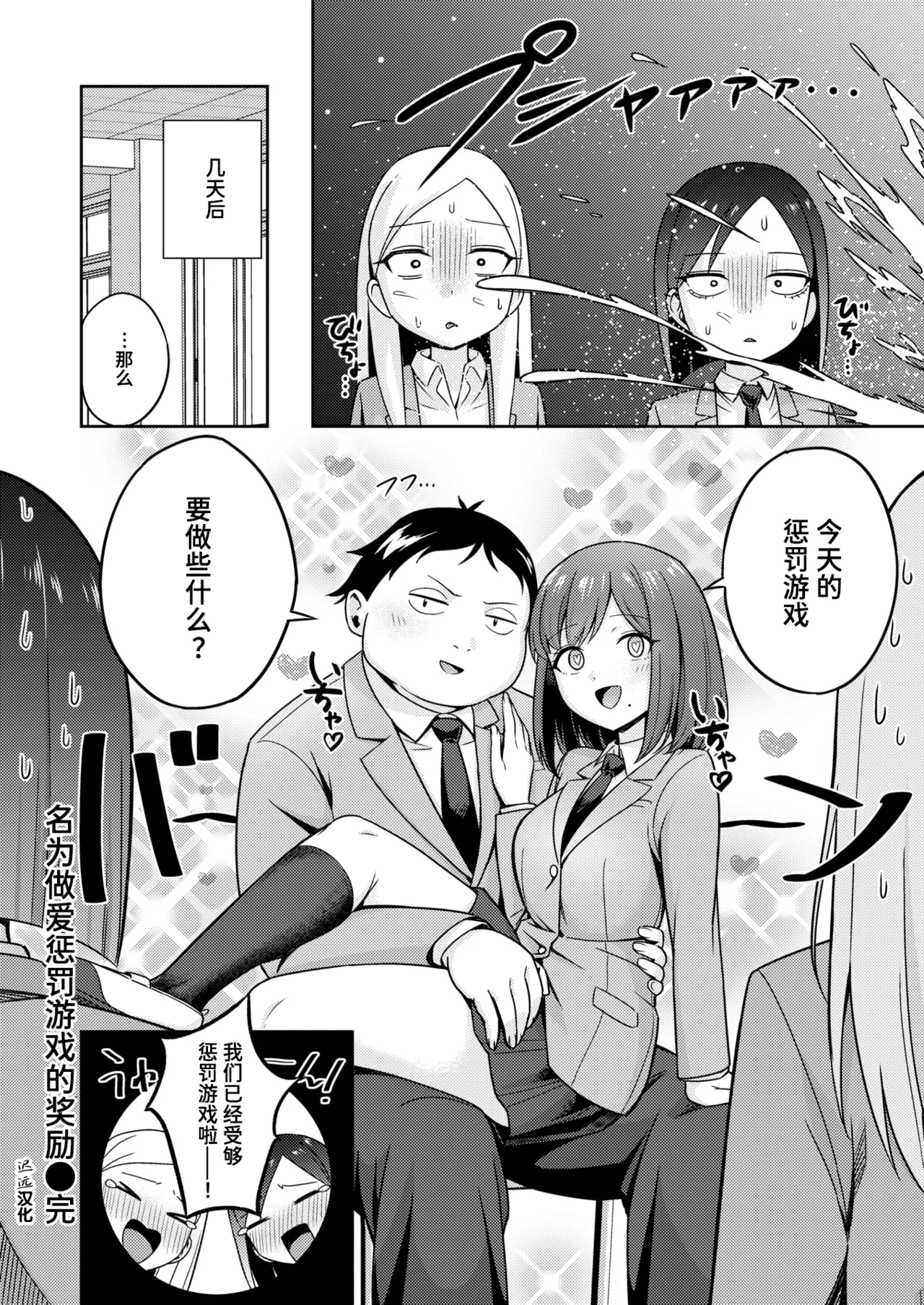 Kyouka Asuka Batsu Game Sex Toka Iu Gohoubi 名为做爱惩罚游戏的奖励 COMIC Kairakuten BEAST 2026-02 Chinese 迟远个人汉化 Digital - Image 33