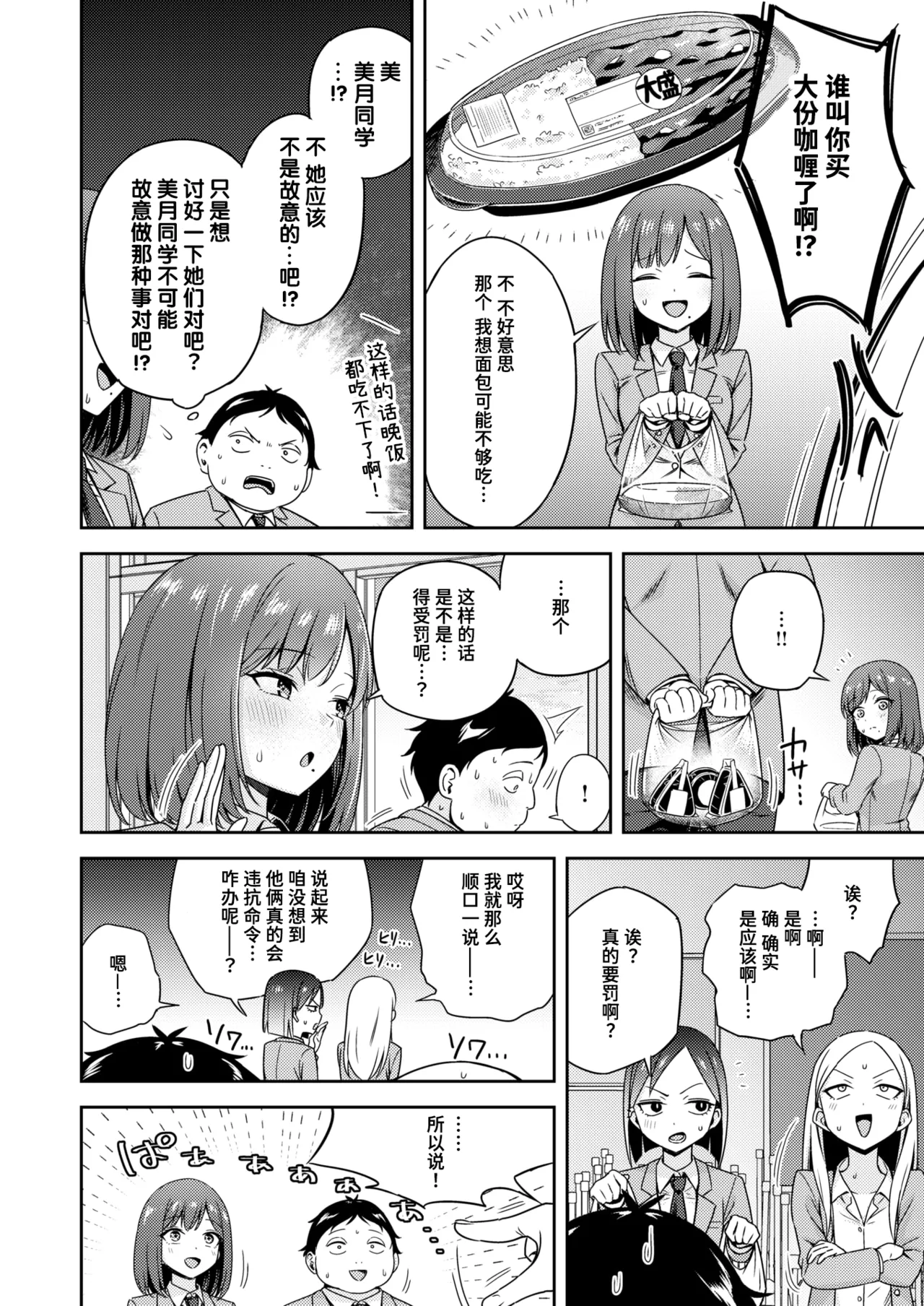 Kyouka Asuka Batsu Game Sex Toka Iu Gohoubi 名为做爱惩罚游戏的奖励 COMIC Kairakuten BEAST 2026-02 Chinese 迟远个人汉化 Digital - Image 4