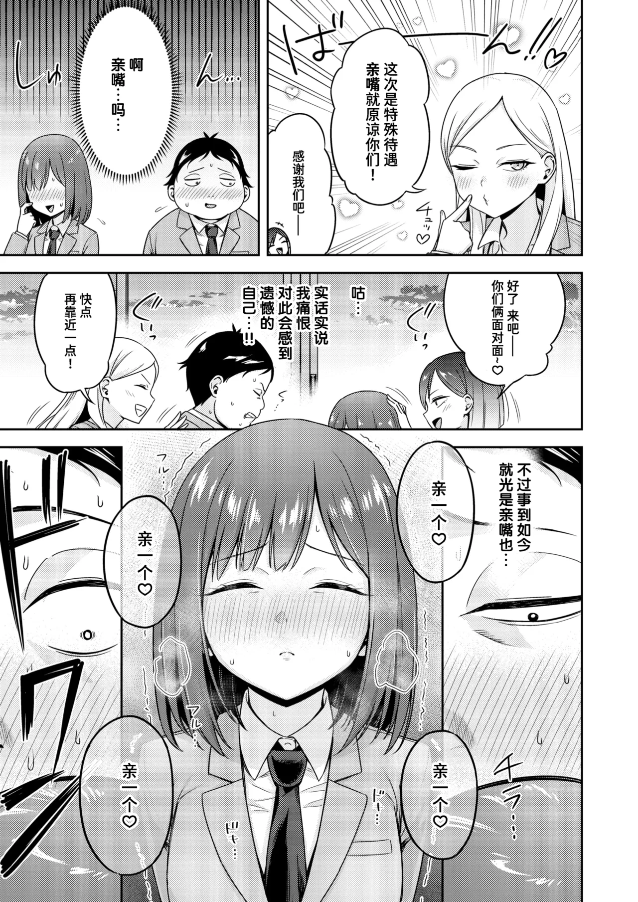 Kyouka Asuka Batsu Game Sex Toka Iu Gohoubi 名为做爱惩罚游戏的奖励 COMIC Kairakuten BEAST 2026-02 Chinese 迟远个人汉化 Digital - Image 5