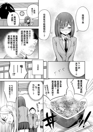 Kyouka Asuka Batsu Game Sex Toka Iu Gohoubi 名为做爱惩罚游戏的奖励 COMIC Kairakuten BEAST 2026-02 Chinese 迟远个人汉化 Digital - Page 13