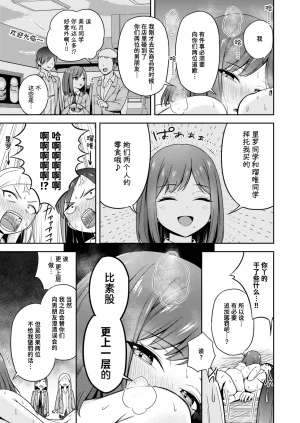 Kyouka Asuka Batsu Game Sex Toka Iu Gohoubi 名为做爱惩罚游戏的奖励 COMIC Kairakuten BEAST 2026-02 Chinese 迟远个人汉化 Digital - Page 26