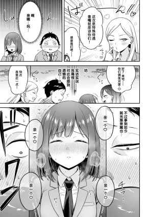 Kyouka Asuka Batsu Game Sex Toka Iu Gohoubi 名为做爱惩罚游戏的奖励 COMIC Kairakuten BEAST 2026-02 Chinese 迟远个人汉化 Digital - Page 5