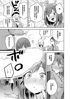 Kyouka Asuka Batsu Game Sex Toka Iu Gohoubi 名为做爱惩罚游戏的奖励 COMIC Kairakuten BEAST 2026-02 Chinese 迟远个人汉化 Digital - Page 9