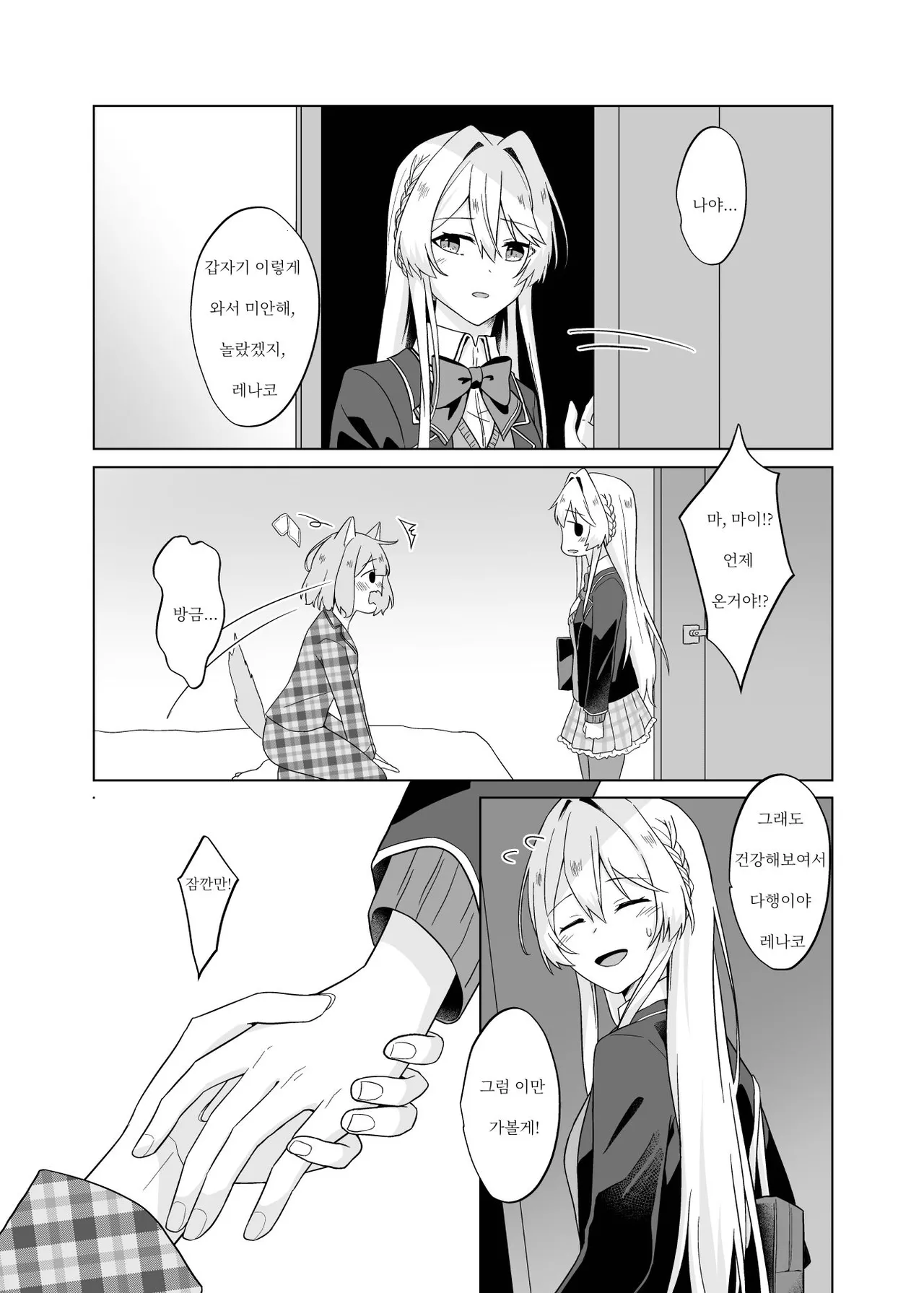 Kyouko Kanja ni H nante, Muri Muri 환자에게 H라니 무리무리 Watashi ga Koibito ni Nareru Wakenaijan, Muri Muri Muri ja Nakatta Korean Digital - Image 11